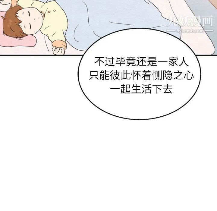 泰珠小姐的完美婚姻生活 - 第35话 - page 106