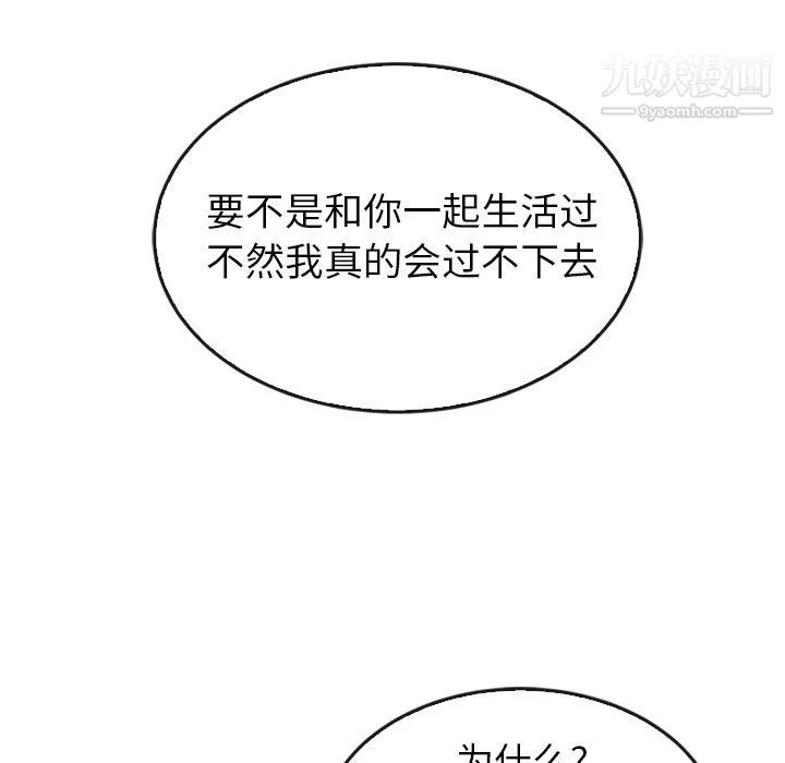 泰珠小姐的完美婚姻生活 - 第35话 - page 107