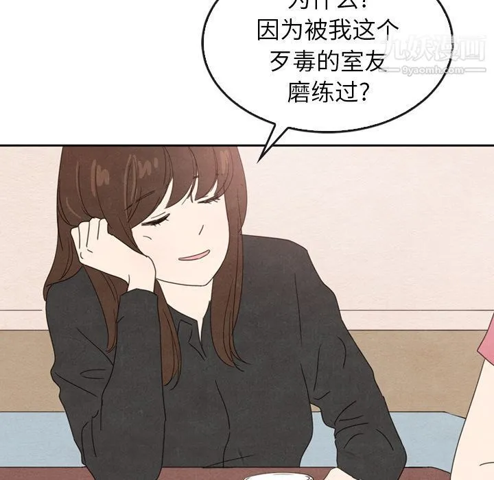 泰珠小姐的完美婚姻生活 - 第35话 - page 108