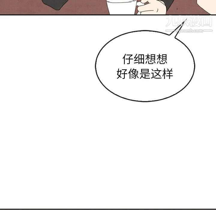 泰珠小姐的完美婚姻生活 - 第35话 - page 109