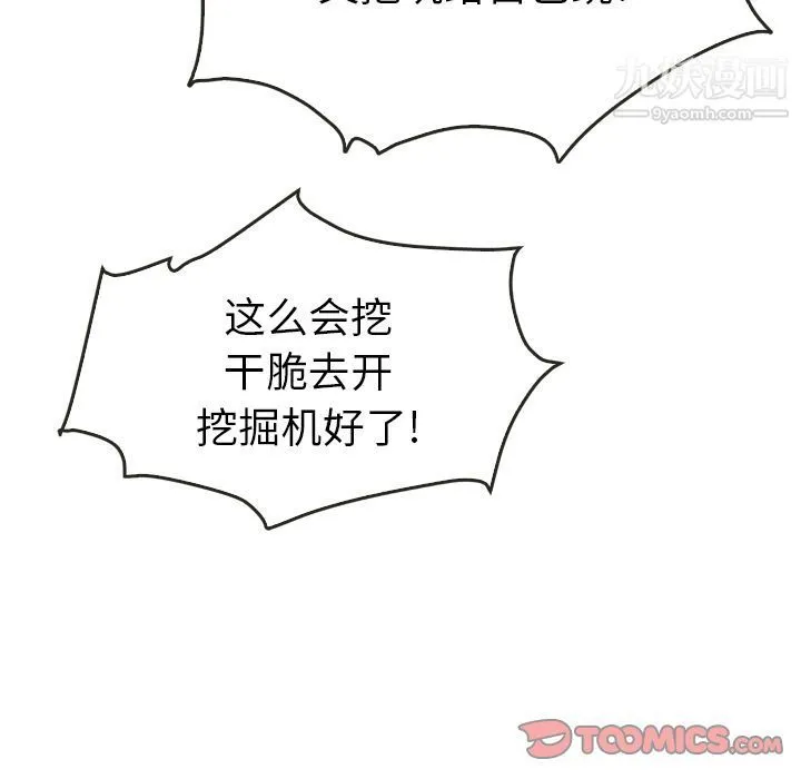 泰珠小姐的完美婚姻生活 - 第35话 - page 111