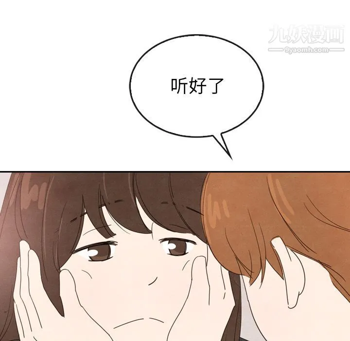 泰珠小姐的完美婚姻生活 - 第35话 - page 112