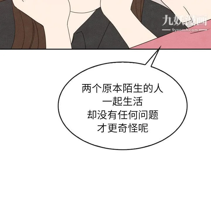 泰珠小姐的完美婚姻生活 - 第35话 - page 113