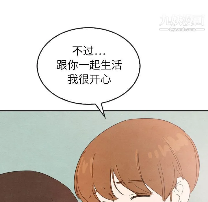 泰珠小姐的完美婚姻生活 - 第35话 - page 114