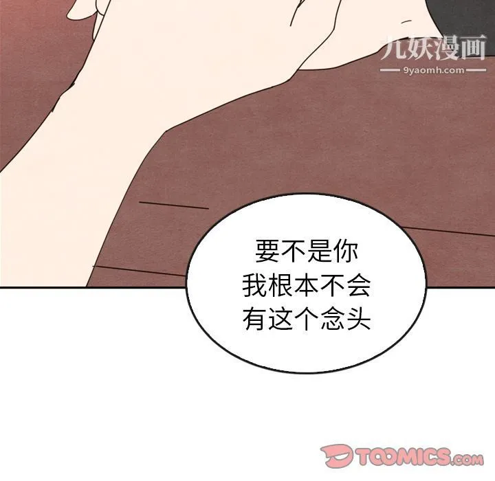 泰珠小姐的完美婚姻生活 - 第35话 - page 117