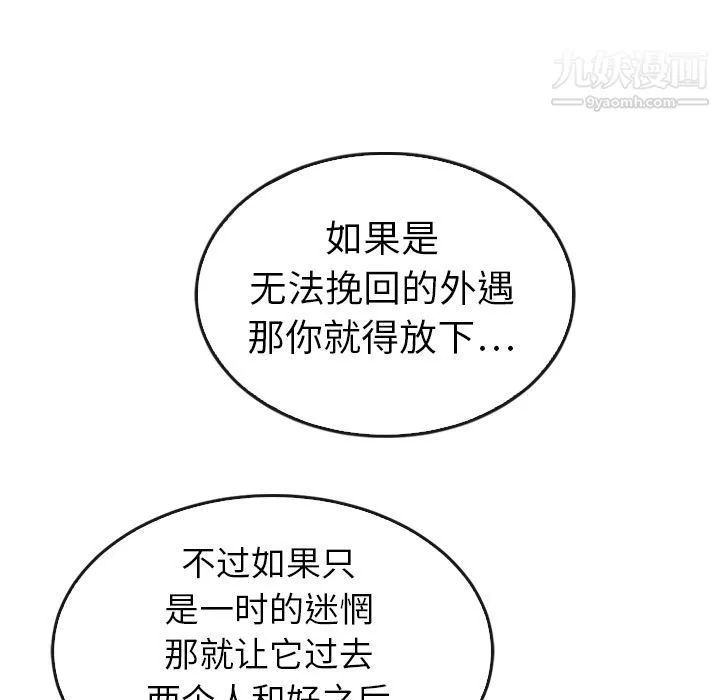 泰珠小姐的完美婚姻生活 - 第35话 - page 118