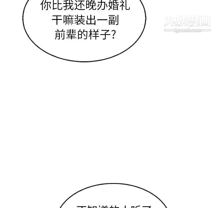 泰珠小姐的完美婚姻生活 - 第35话 - page 120
