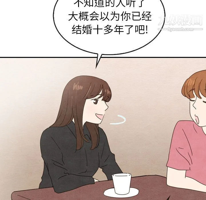 泰珠小姐的完美婚姻生活 - 第35话 - page 121