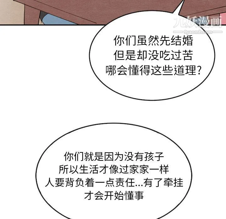 泰珠小姐的完美婚姻生活 - 第35话 - page 122