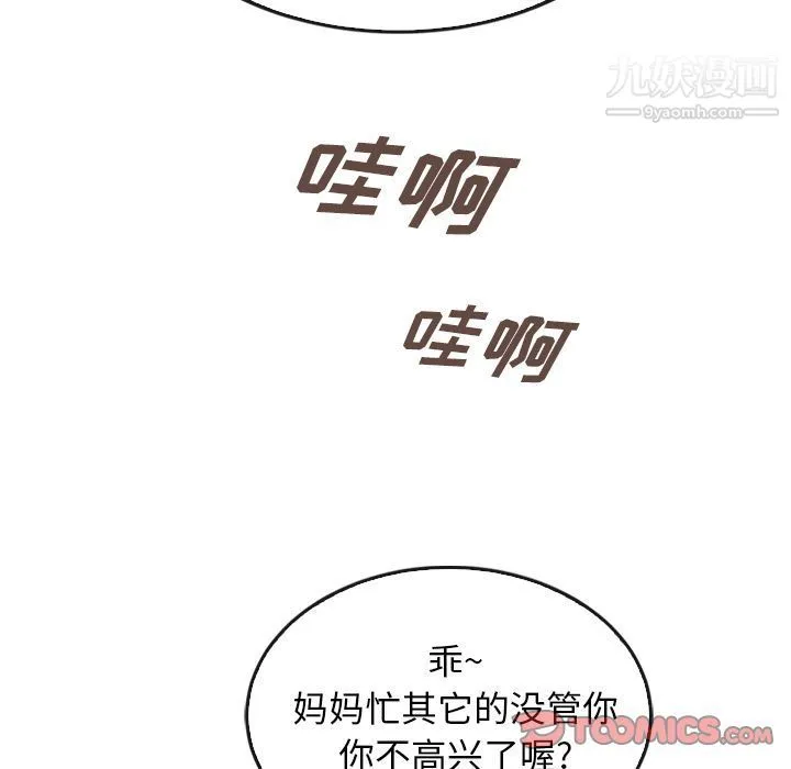 泰珠小姐的完美婚姻生活 - 第35话 - page 123