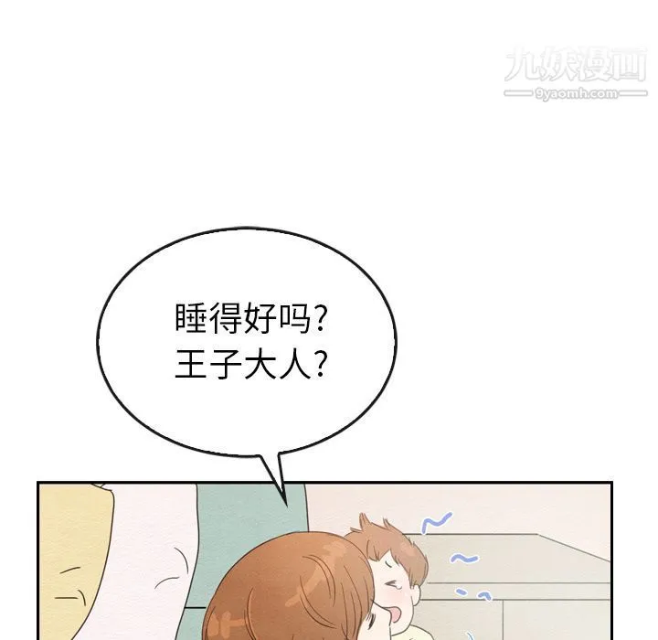 泰珠小姐的完美婚姻生活 - 第35话 - page 125