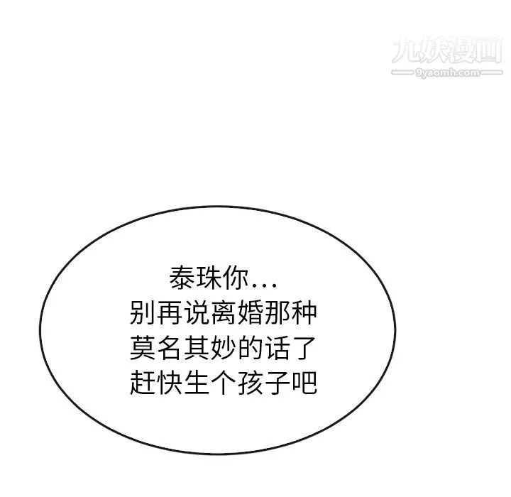 泰珠小姐的完美婚姻生活 - 第35话 - page 127