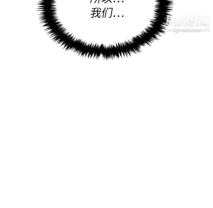 泰珠小姐的完美婚姻生活 - 第35话 - page 138