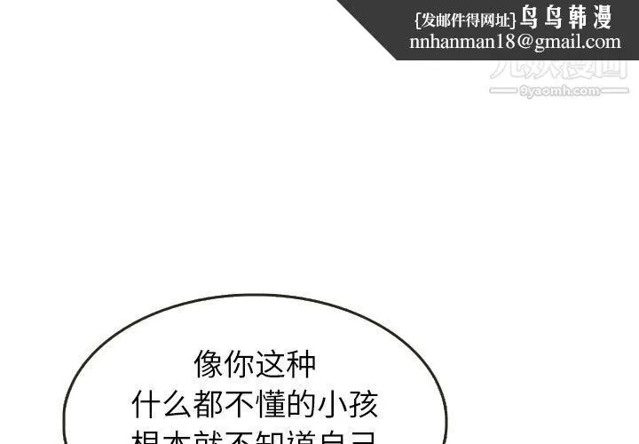 泰珠小姐的完美婚姻生活 - 第21话 - page 1