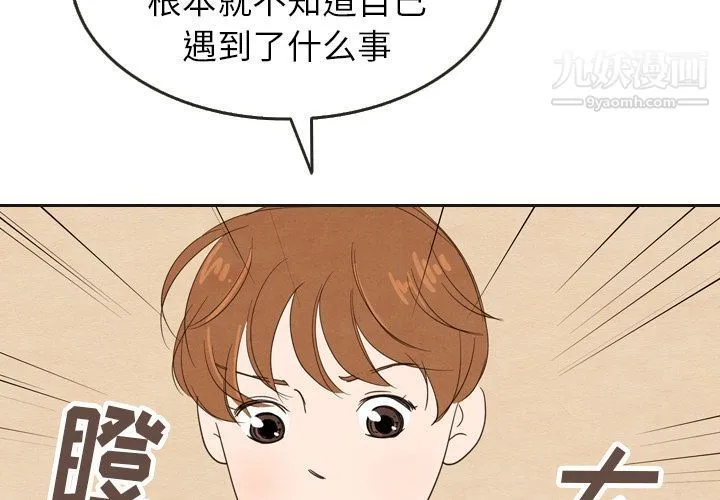 泰珠小姐的完美婚姻生活 - 第21话 - page 2