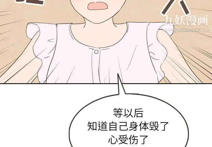 泰珠小姐的完美婚姻生活 - 第21话 - page 3