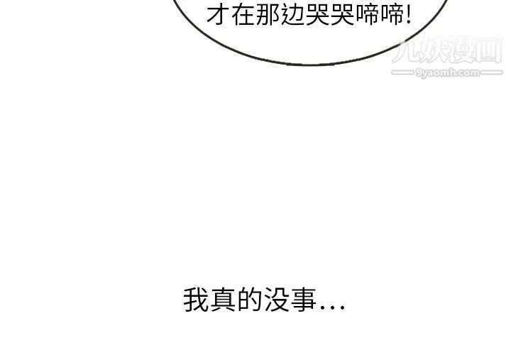泰珠小姐的完美婚姻生活 - 第21话 - page 4