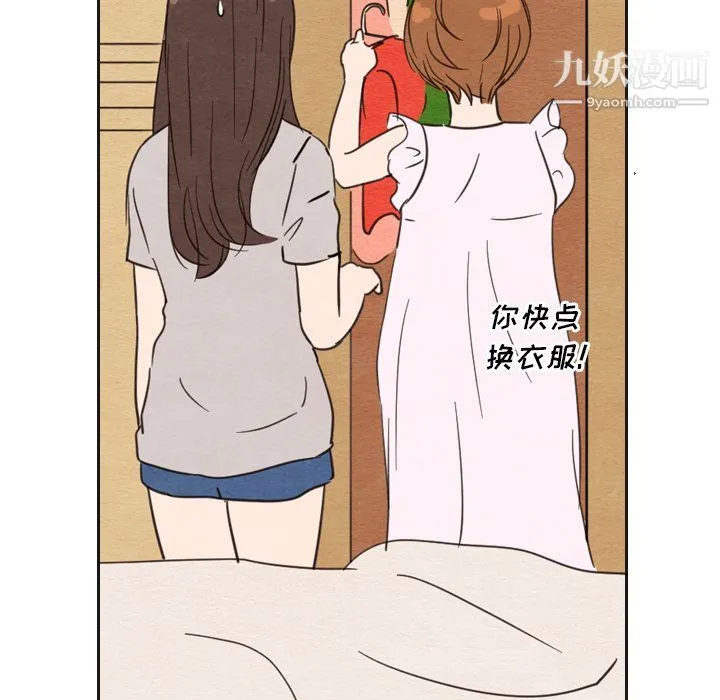 泰珠小姐的完美婚姻生活 - 第21话 - page 6