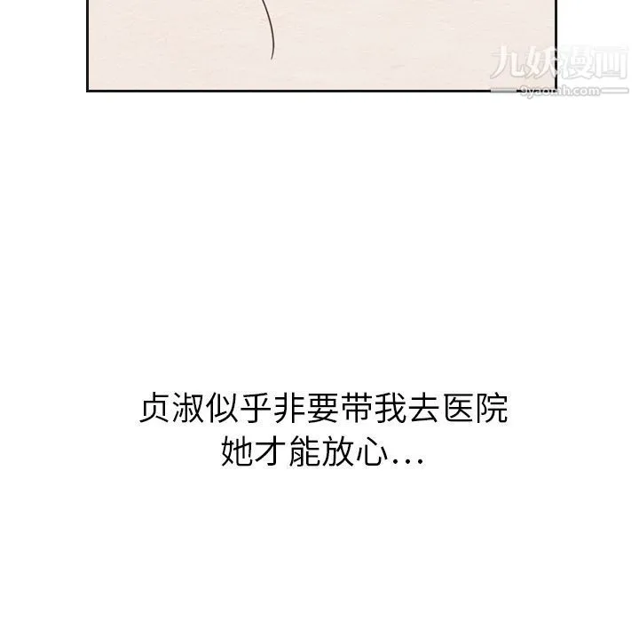 泰珠小姐的完美婚姻生活 - 第21话 - page 7