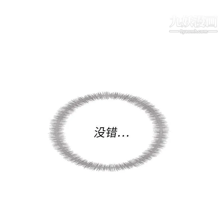 泰珠小姐的完美婚姻生活 - 第21话 - page 8
