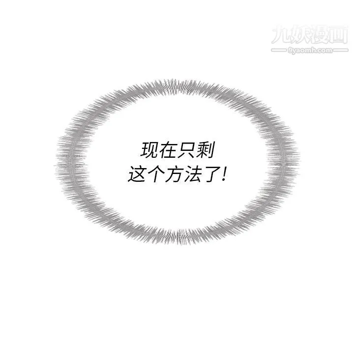 泰珠小姐的完美婚姻生活 - 第21话 - page 10