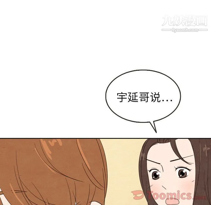泰珠小姐的完美婚姻生活 - 第21话 - page 11