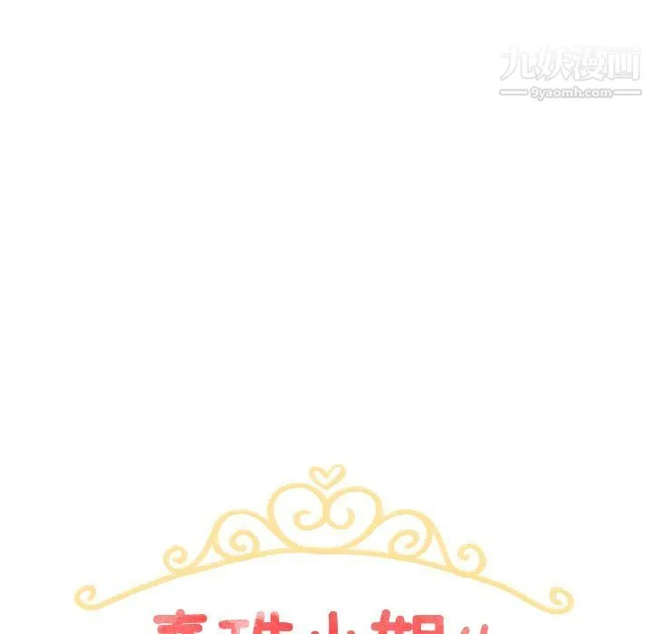 泰珠小姐的完美婚姻生活 - 第21话 - page 13