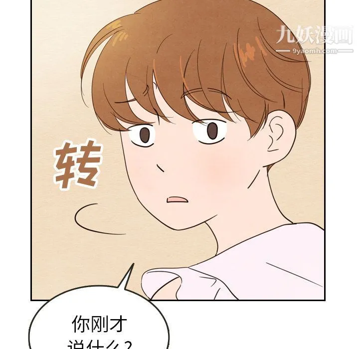 泰珠小姐的完美婚姻生活 - 第21话 - page 16