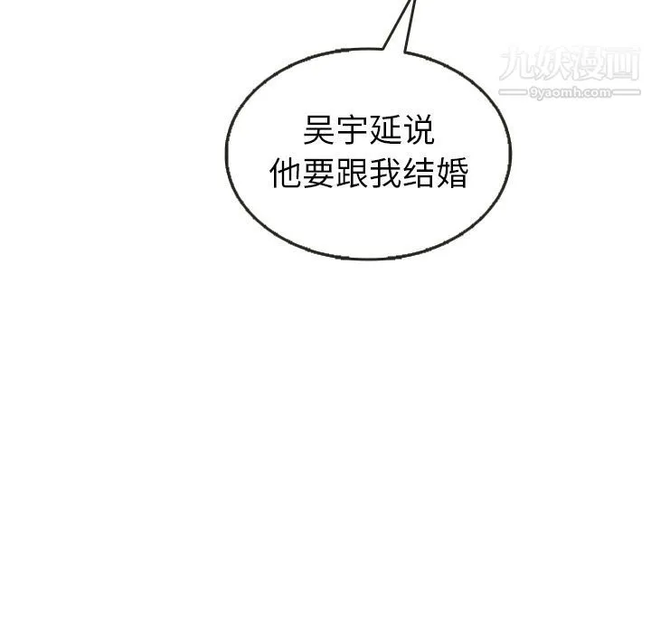 泰珠小姐的完美婚姻生活 - 第21话 - page 19