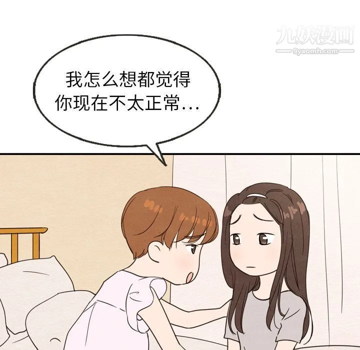 泰珠小姐的完美婚姻生活 - 第21话 - page 23