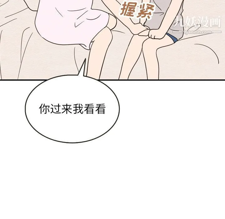 泰珠小姐的完美婚姻生活 - 第21话 - page 24