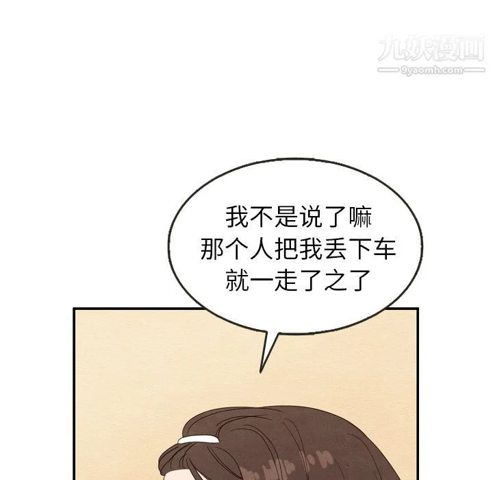 泰珠小姐的完美婚姻生活 - 第21话 - page 27