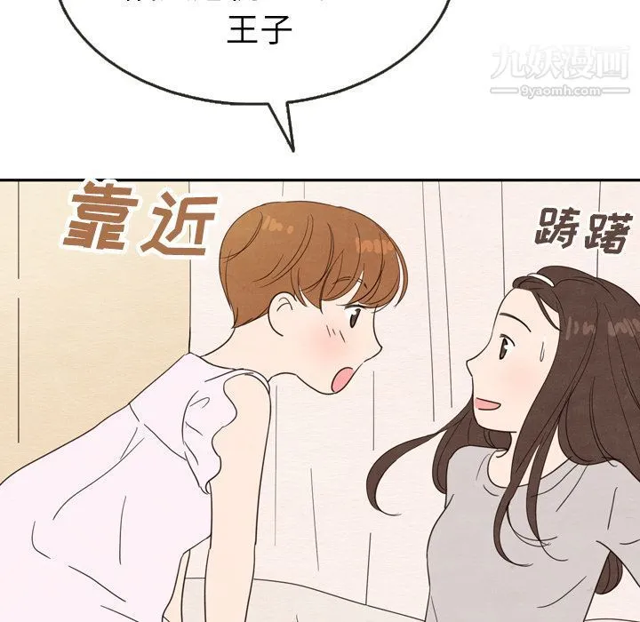 泰珠小姐的完美婚姻生活 - 第21话 - page 33