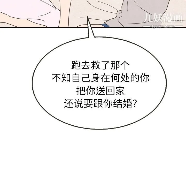 泰珠小姐的完美婚姻生活 - 第21话 - page 34