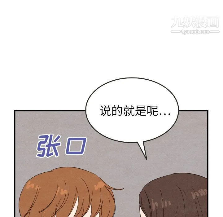 泰珠小姐的完美婚姻生活 - 第21话 - page 35