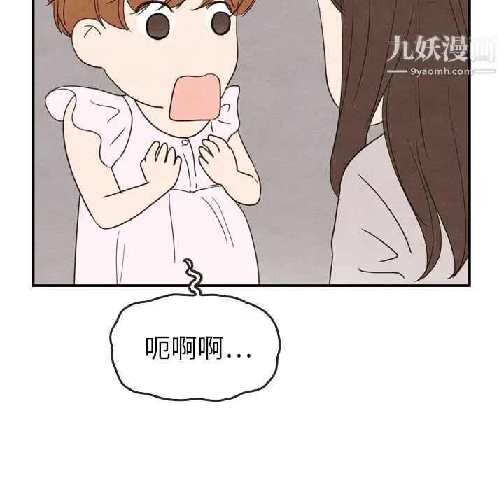 泰珠小姐的完美婚姻生活 - 第21话 - page 36