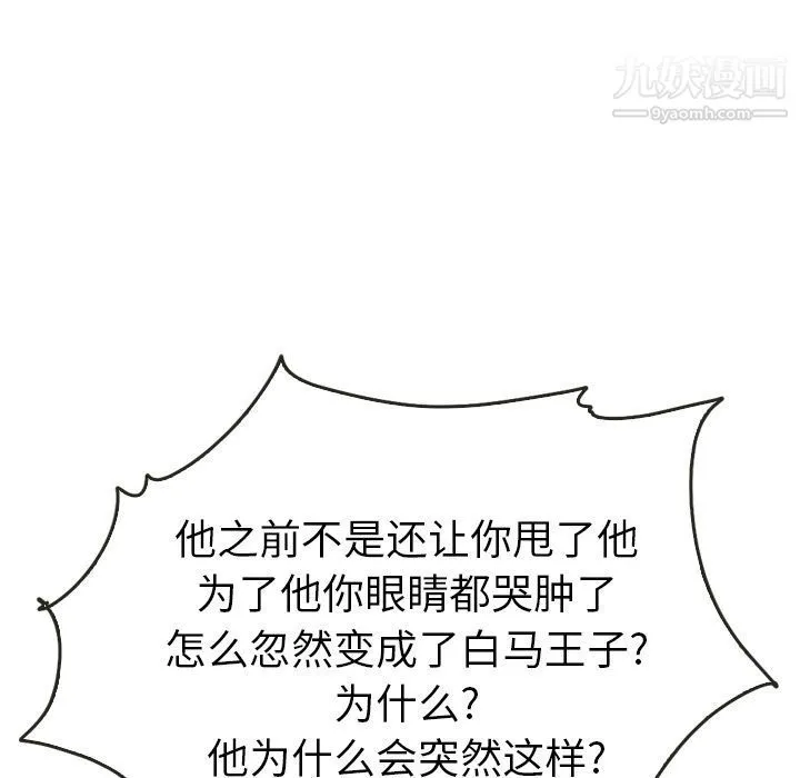 泰珠小姐的完美婚姻生活 - 第21话 - page 37