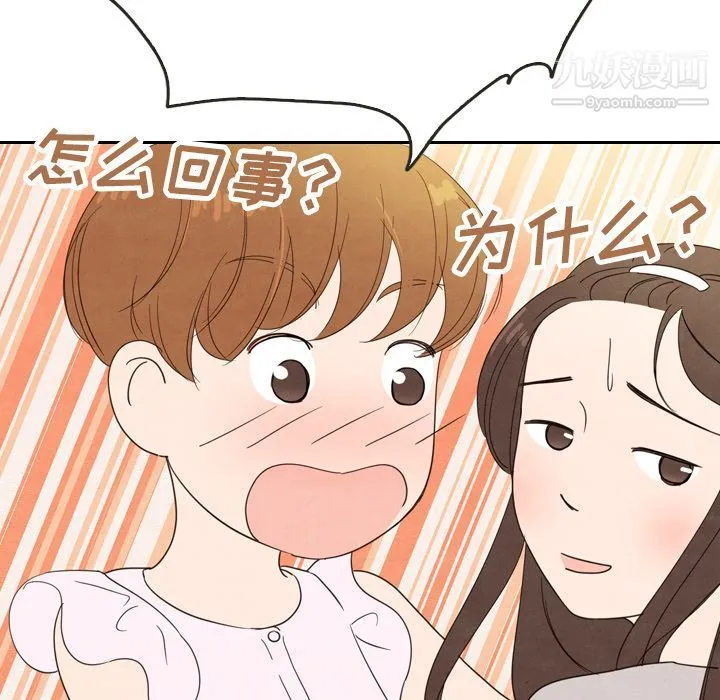泰珠小姐的完美婚姻生活 - 第21话 - page 38