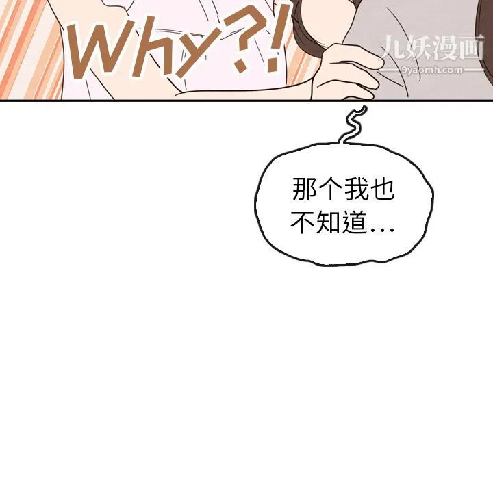 泰珠小姐的完美婚姻生活 - 第21话 - page 39