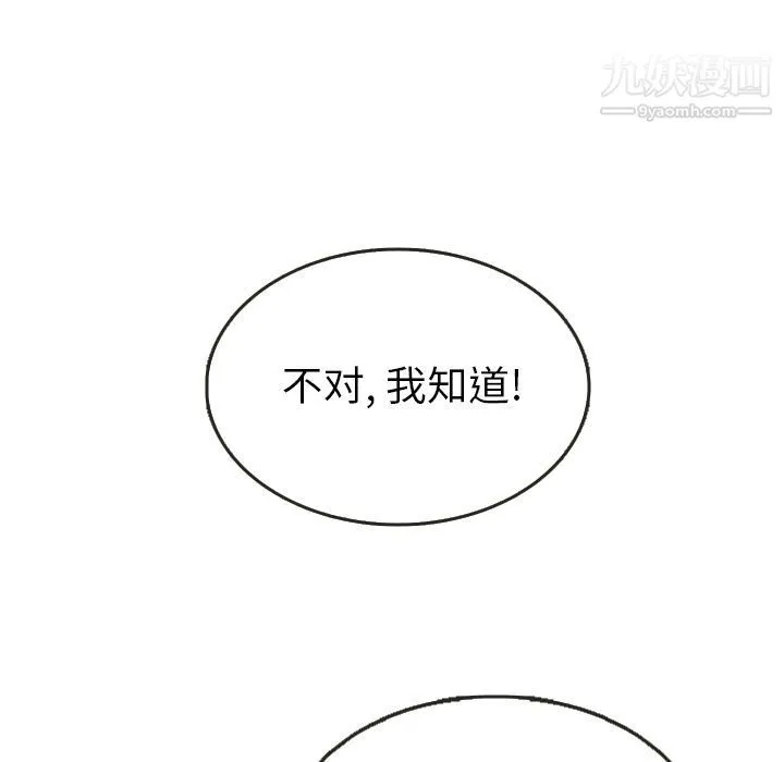 泰珠小姐的完美婚姻生活 - 第21话 - page 40