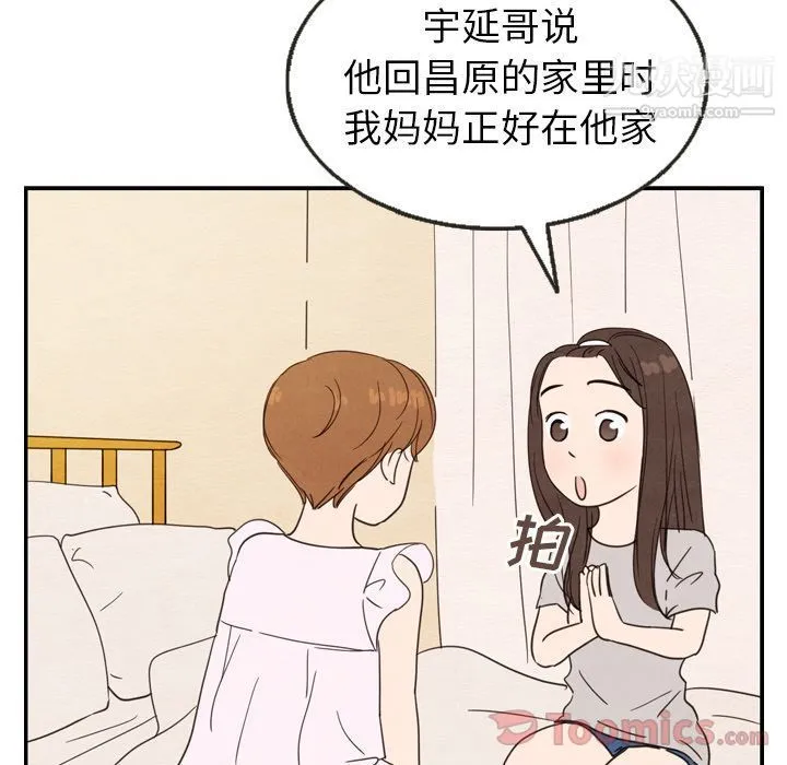 泰珠小姐的完美婚姻生活 - 第21话 - page 41