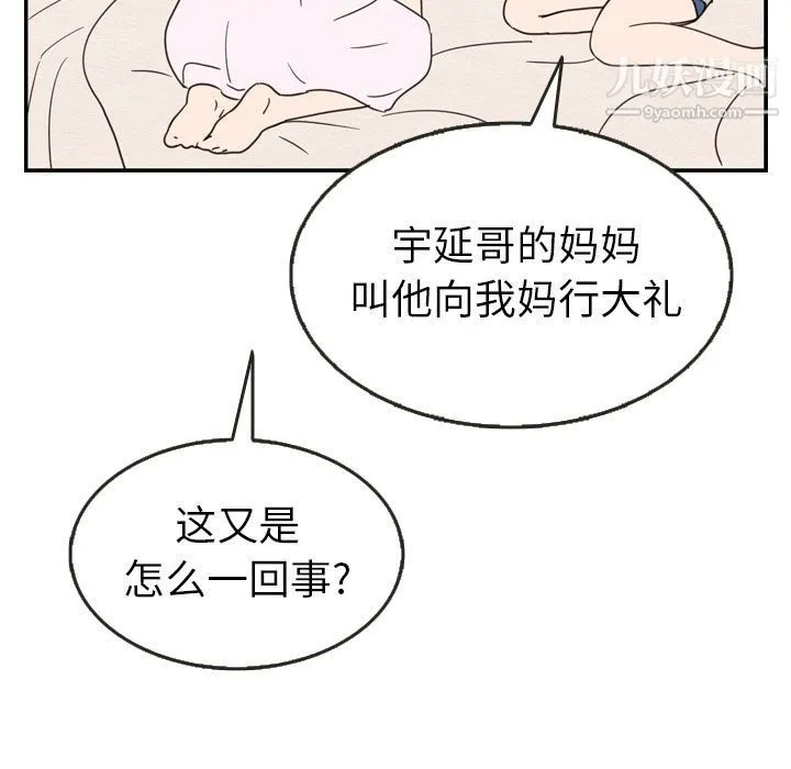 泰珠小姐的完美婚姻生活 - 第21话 - page 42