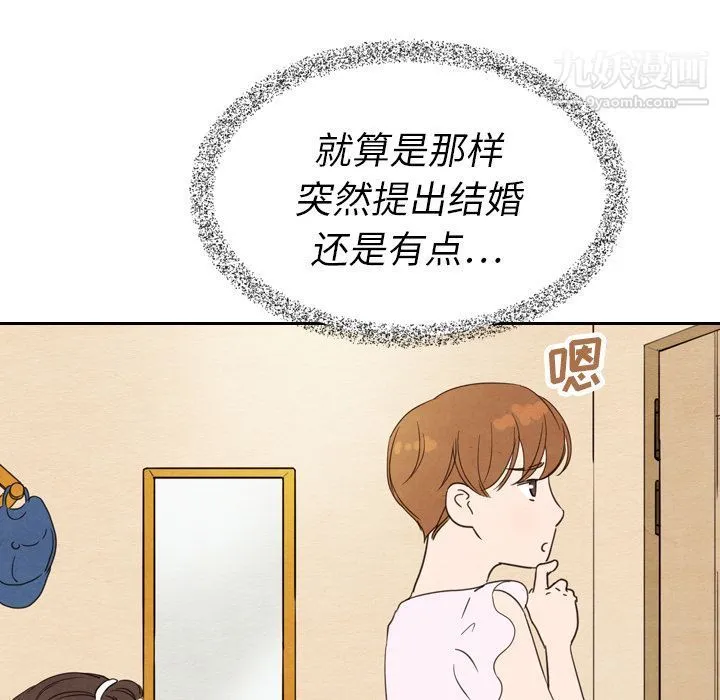 泰珠小姐的完美婚姻生活 - 第21话 - page 46