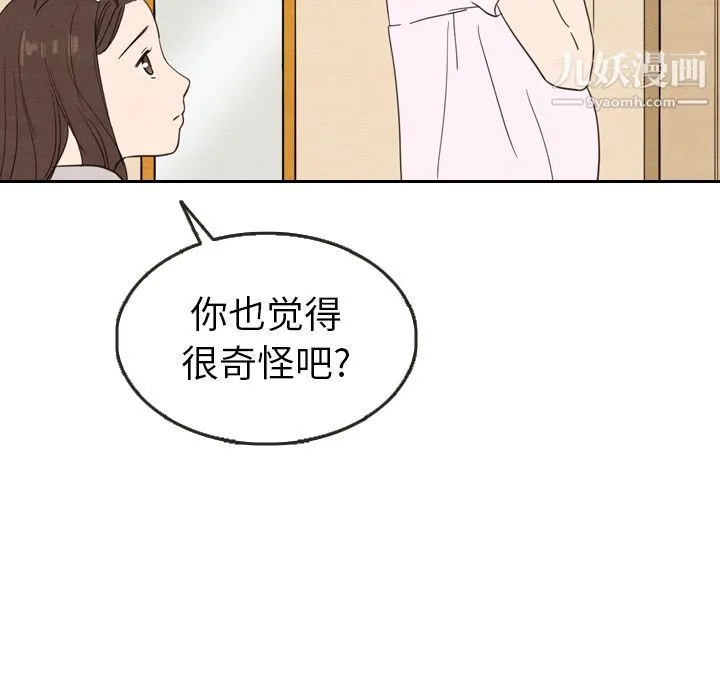 泰珠小姐的完美婚姻生活 - 第21话 - page 47