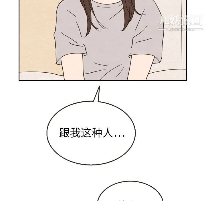 泰珠小姐的完美婚姻生活 - 第21话 - page 49