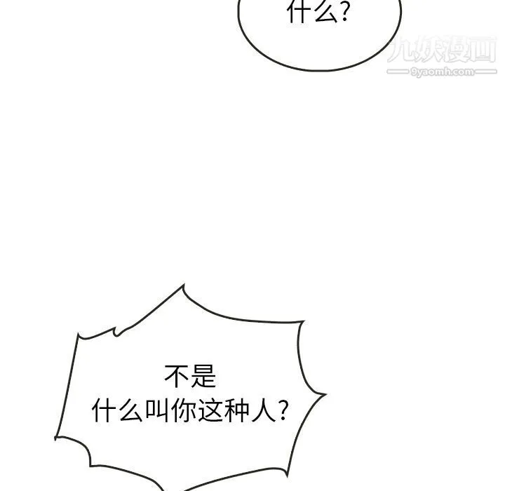 泰珠小姐的完美婚姻生活 - 第21话 - page 50