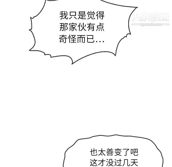 泰珠小姐的完美婚姻生活 - 第21话 - page 52