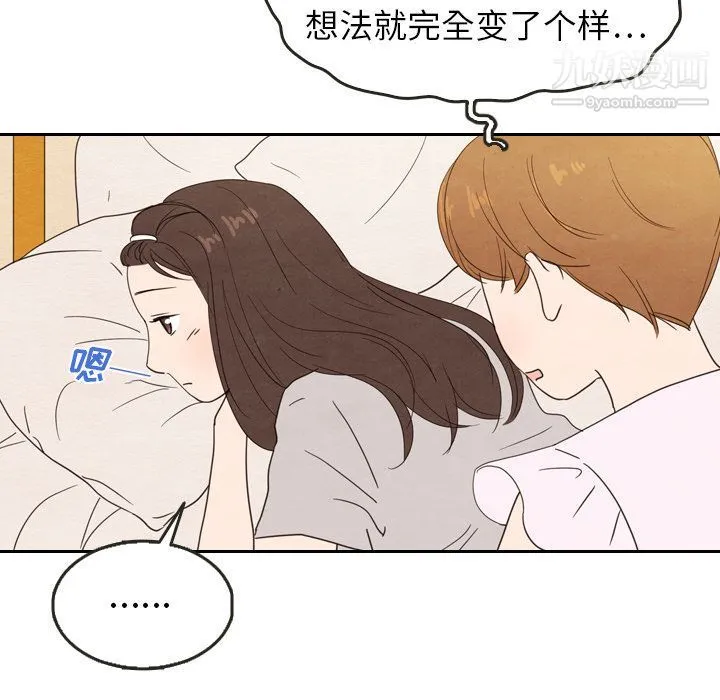 泰珠小姐的完美婚姻生活 - 第21话 - page 53