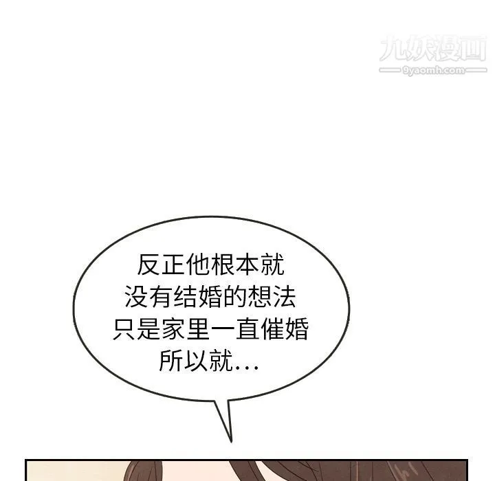泰珠小姐的完美婚姻生活 - 第21话 - page 54