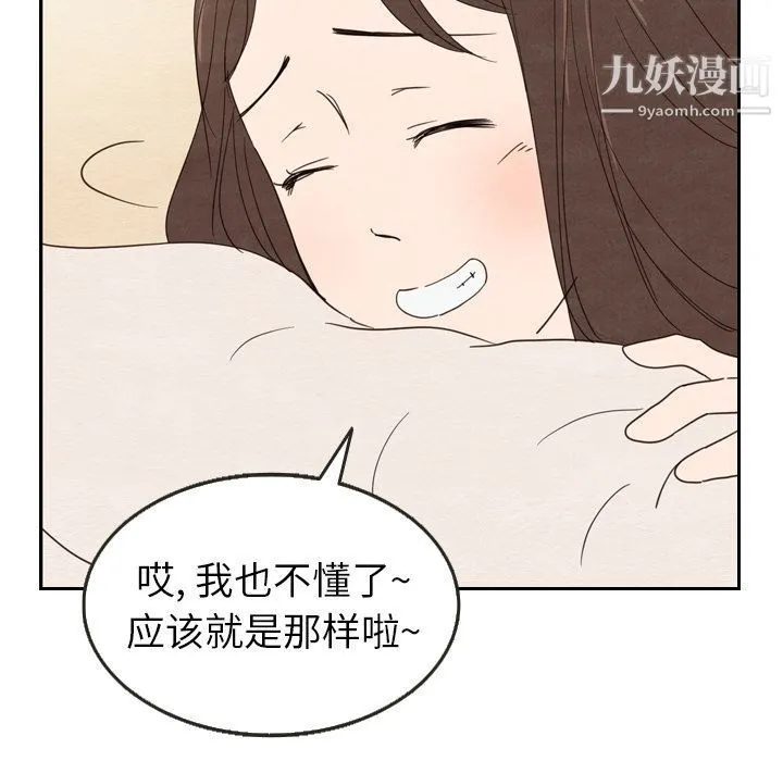 泰珠小姐的完美婚姻生活 - 第21话 - page 55